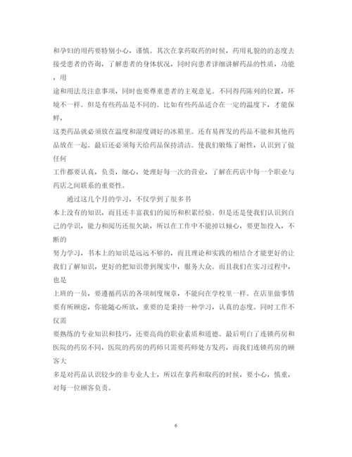 精编在药店的实习心得体会小结范文.docx