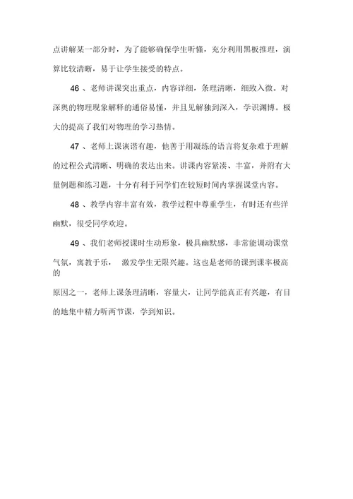 评价老师的评语说课材料