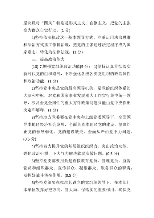 新时代党员干部“政治建设画像”参照系.docx