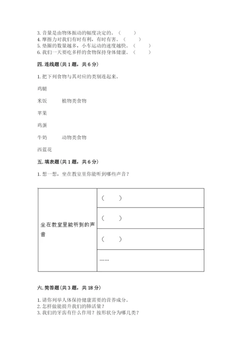 教科版四年级上册科学期末测试卷新版.docx