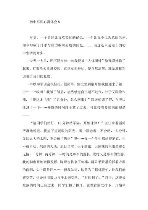 初中军训心得体会（五）.docx