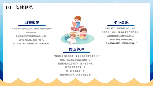 蓝色插画风老人与海读书分享PPT