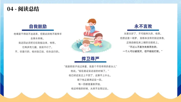 蓝色插画风老人与海读书分享PPT
