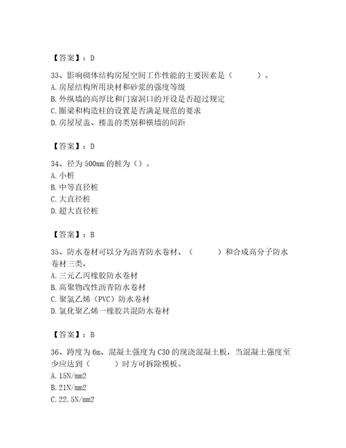 2023年质量员之土建质量基础知识题库（综合题）