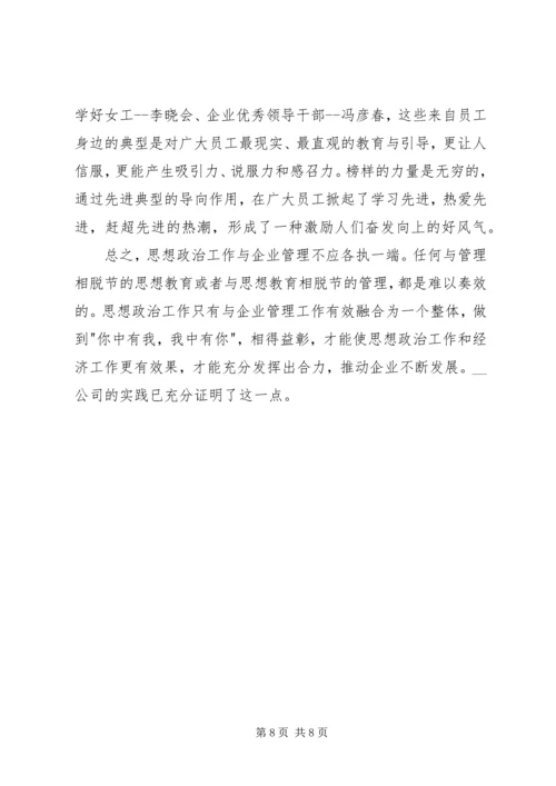 关于新形势下企业思想政治工作创新的思考.docx