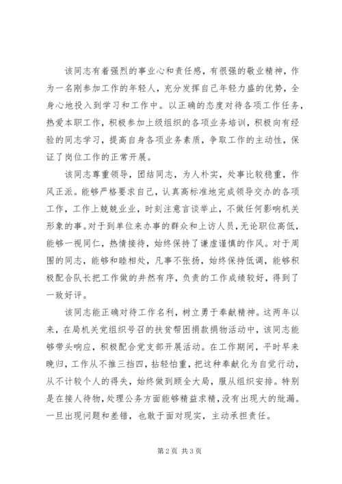 公务员年度考核考察材料 (2).docx