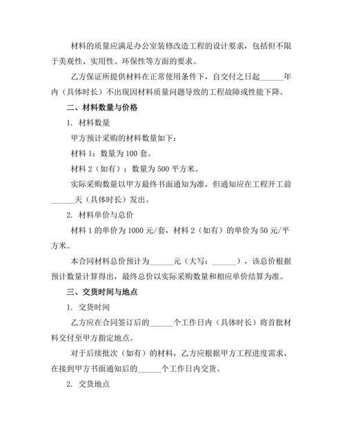 办公室装修改造EPC总承包合同