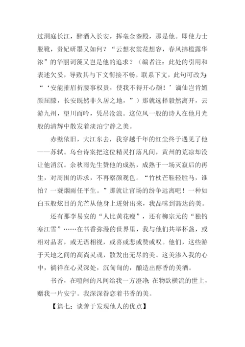 以发现为话题的作文800字-1.docx