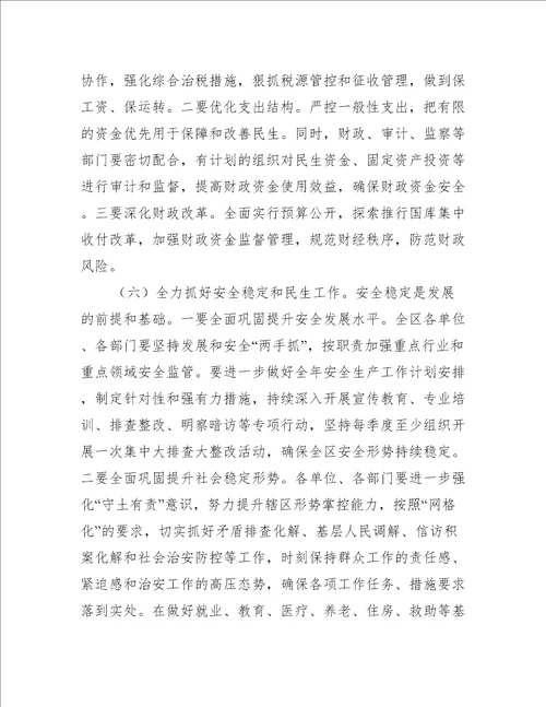 XX在全区XX经济工作会议上讲话范文推荐