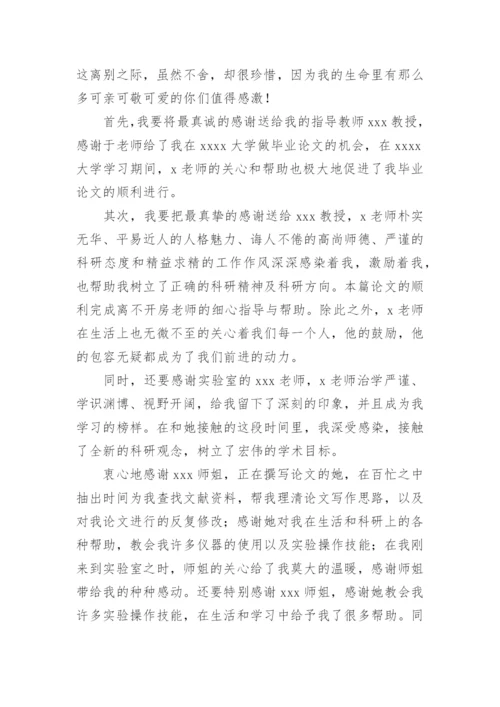 大学生论文致谢.docx