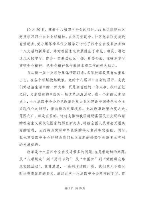 基层干部十八届四中全会精神学习心得体会[共五篇]_1.docx