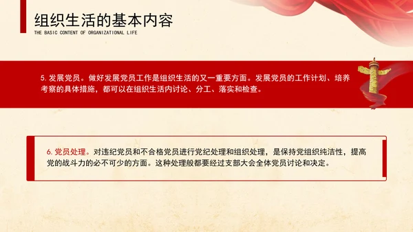 2024党支部标准化规范化党支部组织生活ppt课件