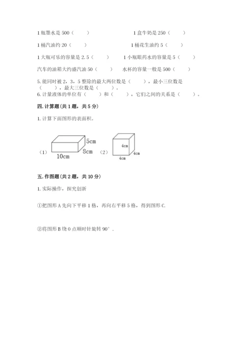 人教版五年级下册数学期末考试卷精品（a卷）.docx