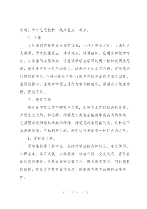 小学语文老师述职报告.docx