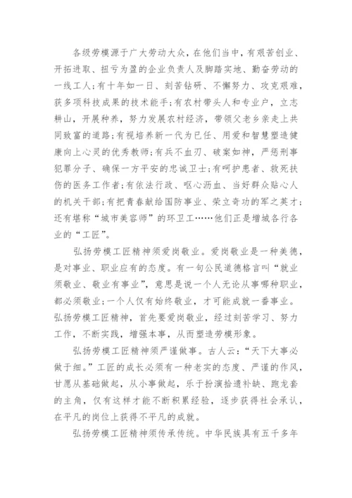 工匠精神高中议论文_弘扬工匠精神优秀作文5篇.docx