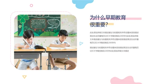 卡通风儿童托儿小学幼儿教育通用PPT模板