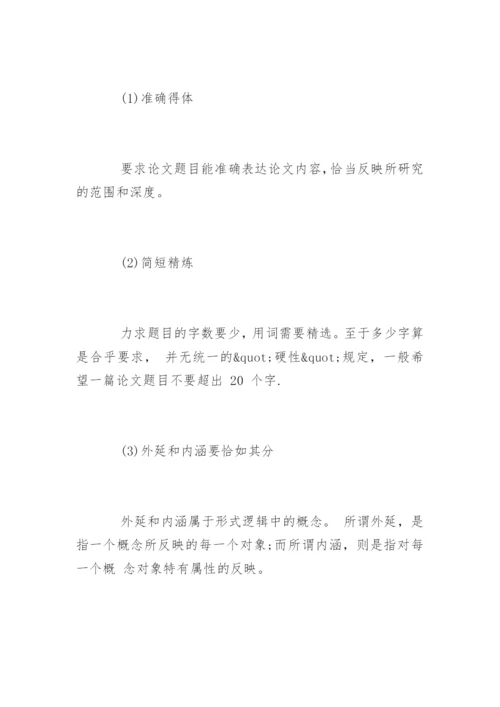 期刊发表论文格式要求.docx