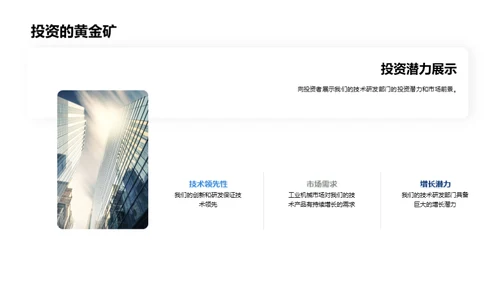 技术驱动未来