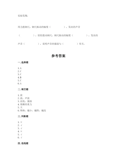 教科版四年级上册科学期末测试卷（轻巧夺冠）.docx