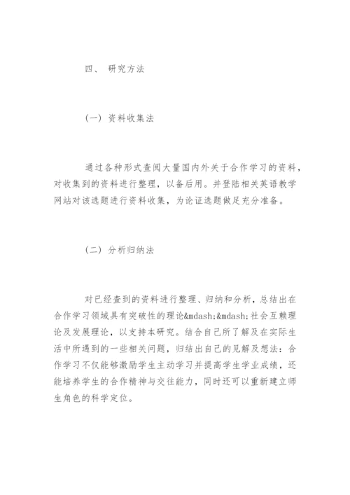英语教学法毕业论文开题报告及答辩技巧.docx