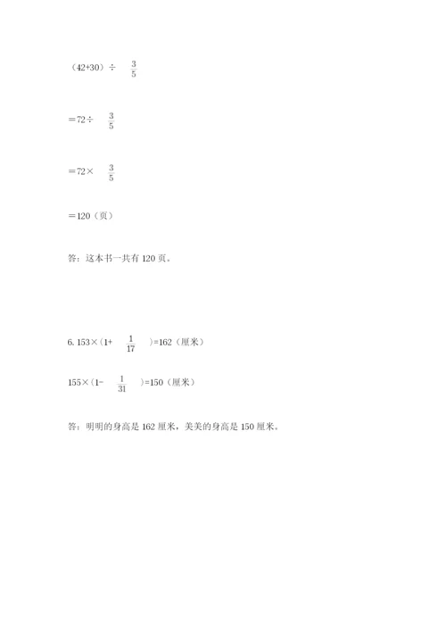 2022六年级上册数学期末考试试卷及答案（名师系列）.docx