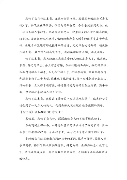 岳飞传读书心得