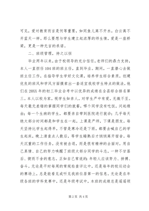 优秀教师先进事迹材料：平凡中的执著.docx