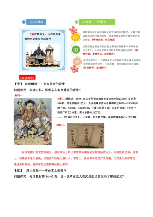第9课辛亥革命(教学设计