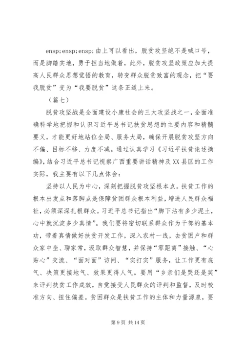 扶贫脱贫心得体会.docx