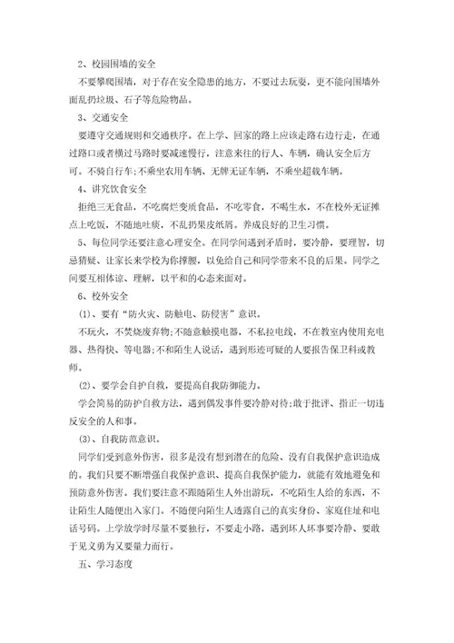 开学第一课主题班会内容（6篇）