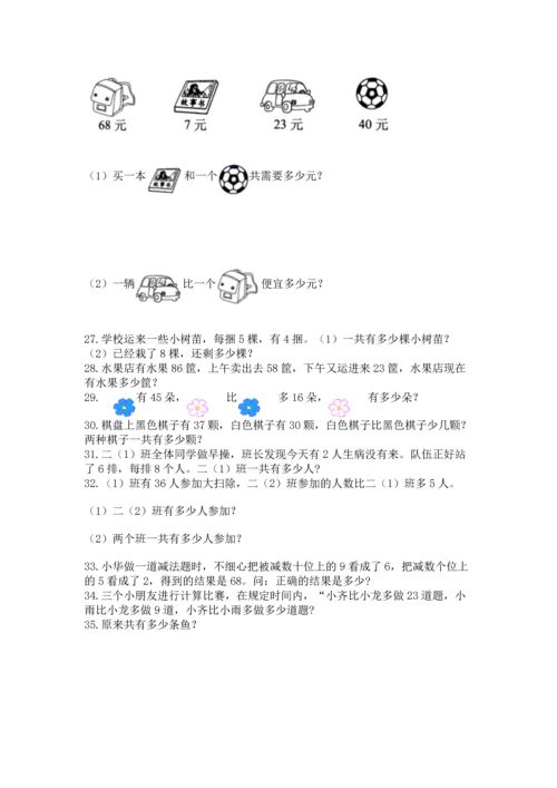 小学二年级上册数学应用题100道带答案（达标题）.docx