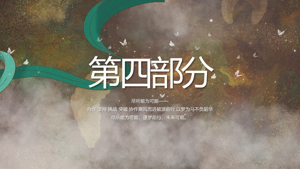 敦煌飞天国潮风工作总结动态PPT