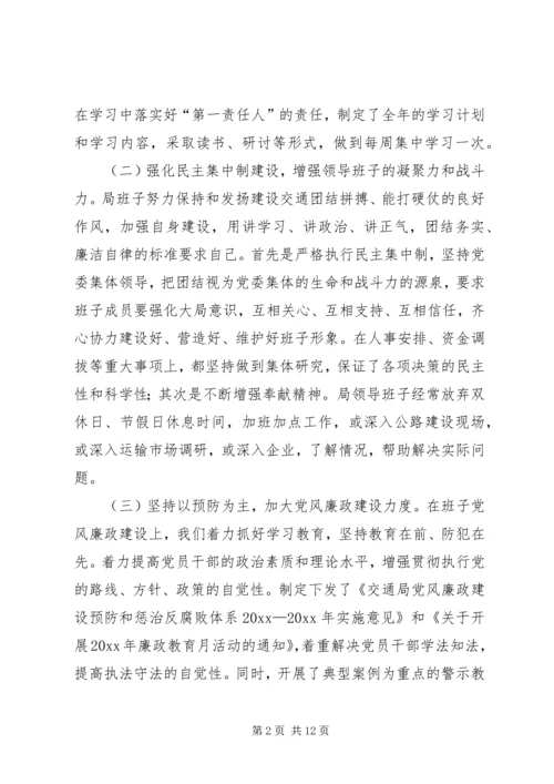交通部门述职报告.docx