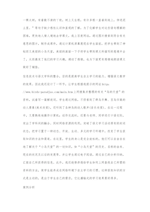 与信息技术零距离让语文课堂充满魅力.docx