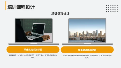 黄色商务风学术会议PPT模板