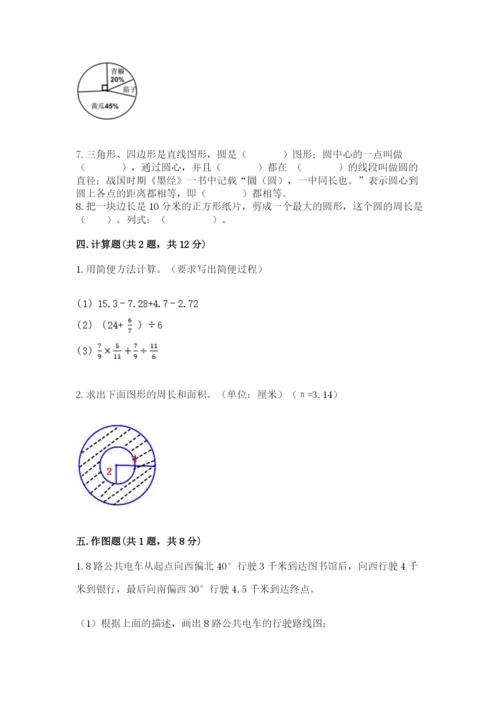 2022人教版六年级上册数学期末考试卷及参考答案1套.docx