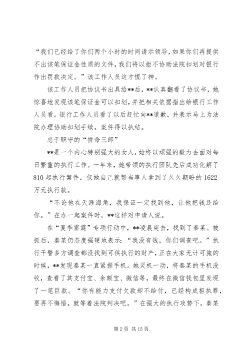 优秀法官先进事迹五篇 (3).docx