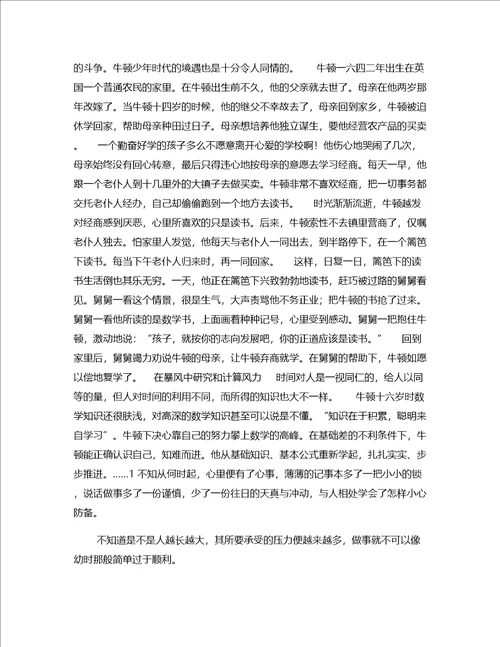 作文分享初中故事作文600字