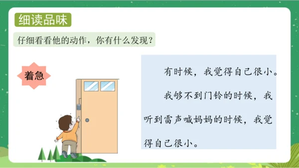 课文10《大还是小》（教学课件）
