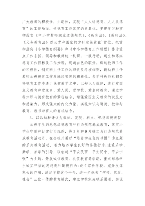学生思政实践策划书.docx