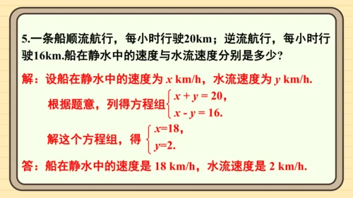 10.2 消元——解二元一次方程组 习题课件（共27张PPT）