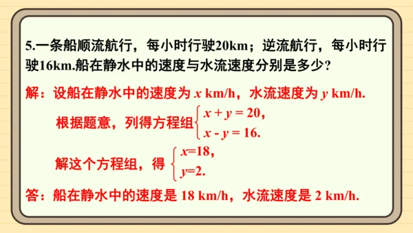 10.2 消元——解二元一次方程组 习题课件（共27张PPT）