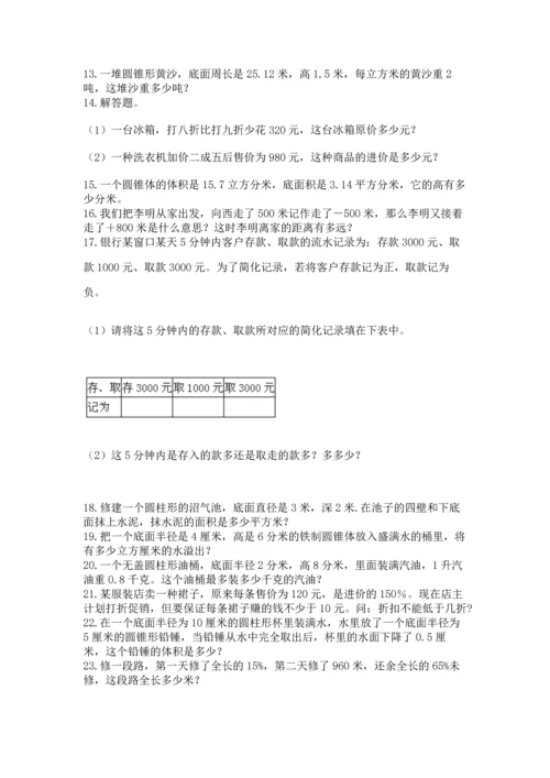 六年级小升初数学应用题50道（精选题）word版.docx
