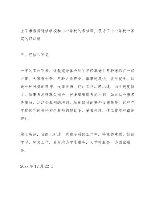 期末初中体育教师个人教学总结.docx