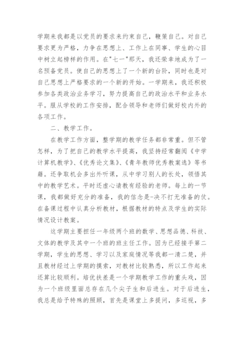 二年级下册体育教学工作总结.docx