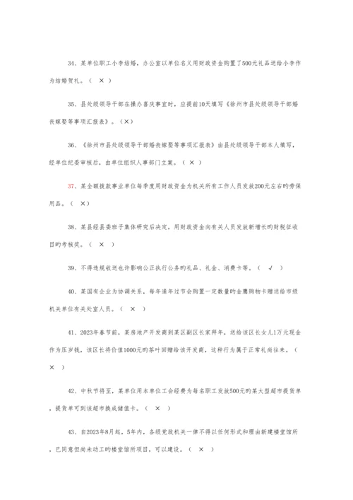2023年八项规定知识测试题库带答案版.docx