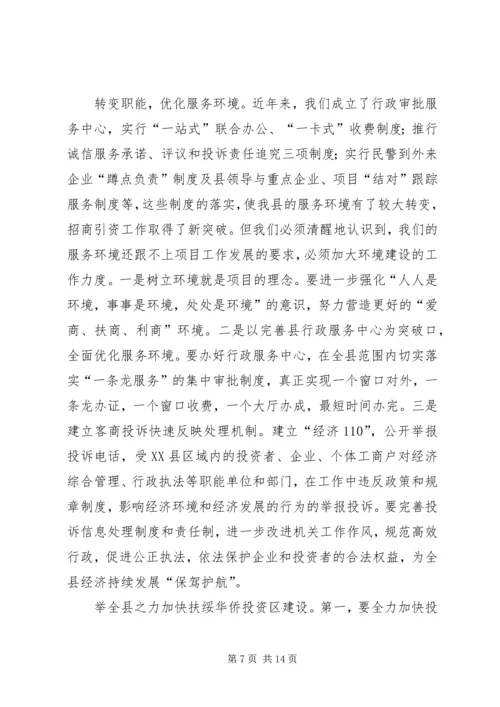 发展县域经济情况汇报 (4).docx