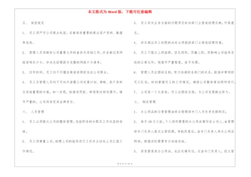 《公司规章制度》小公司目前最好的范本.docx