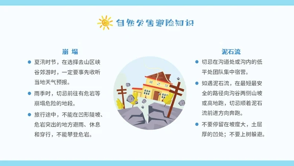 蓝色卡通暑假安全中高年级学生课件PPT暑假安全暑假