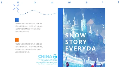 冰雪大世界冬季旅行通用PPT模板